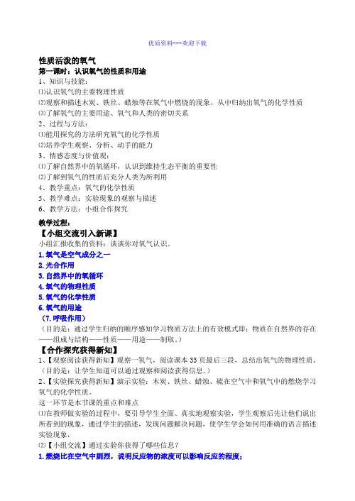 九年级化学上册2.1性质活泼的氧气 教案 化学九年级上册
