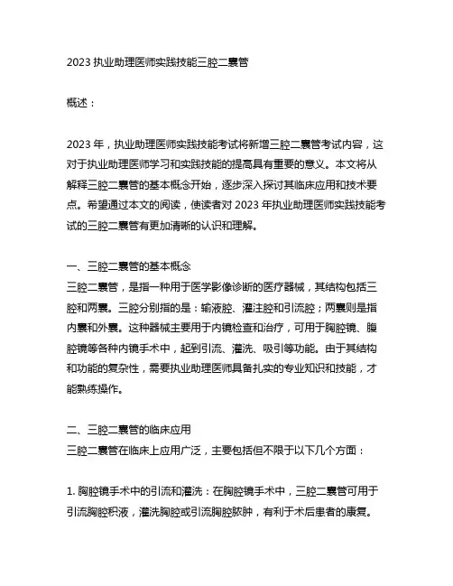 2023执业助理医师实践技能三腔二囊管