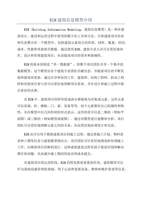 BIM建筑信息模型介绍
