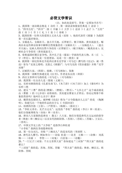 语文必背文学常识