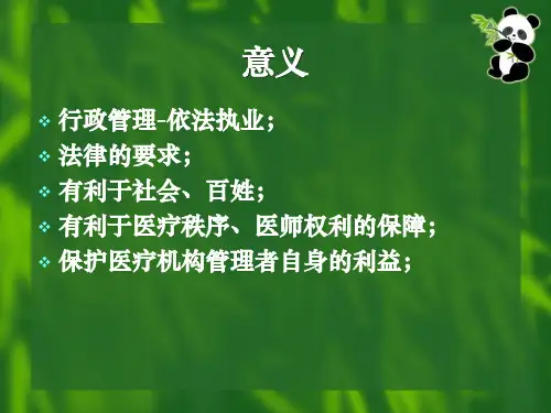 最新卫生技术人员执业监督ppt课件