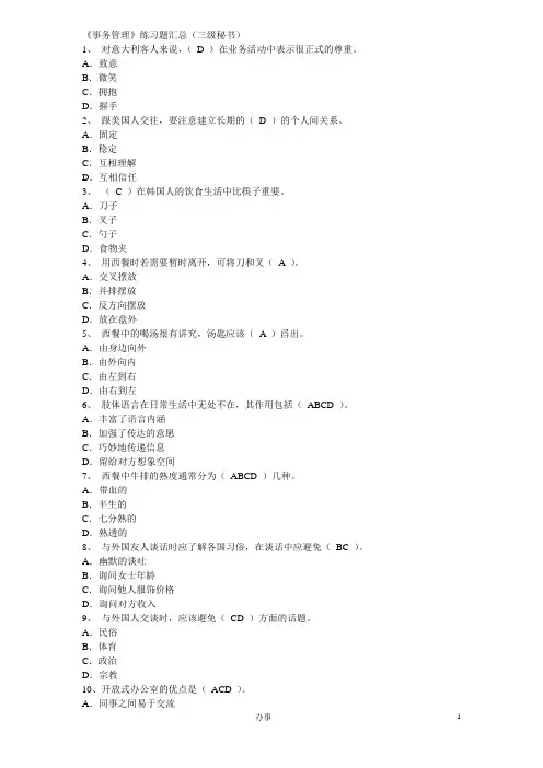 《事务管理》工作实务汇总(三级)