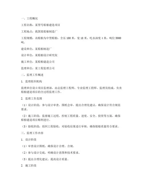 船舶监理竣工总结范文