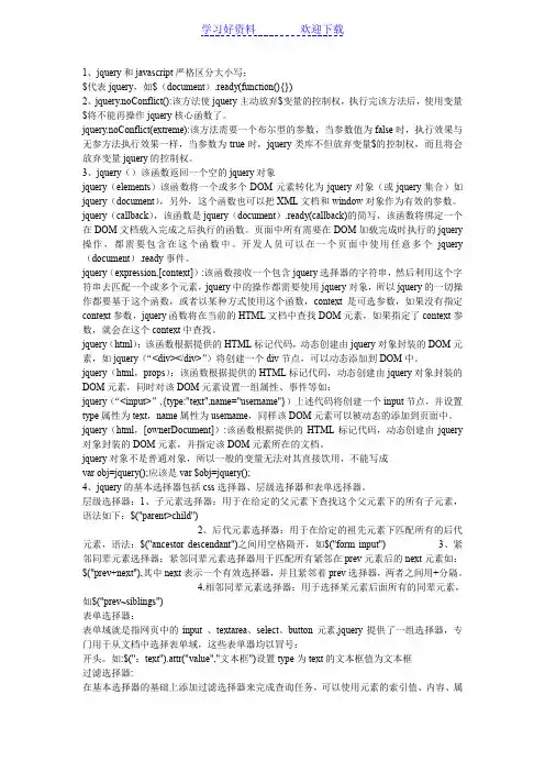我的jquery学习笔记整理