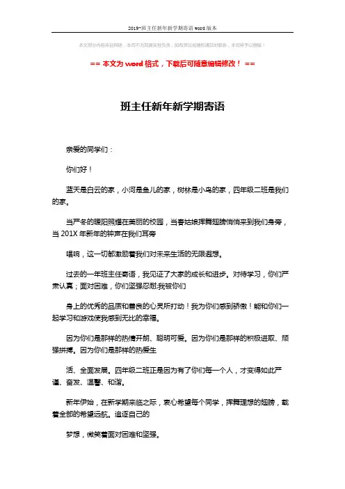 2019-班主任新年新学期寄语word版本 (2页)