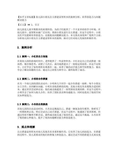 幼儿园小朋友自主搭建益智积木案例分析