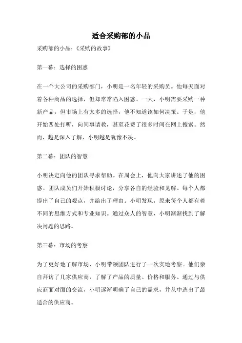 适合采购部的小品