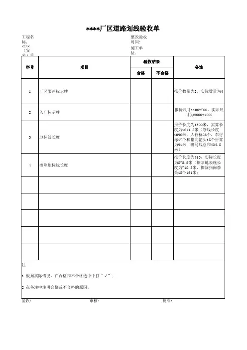 道路划线验收表
