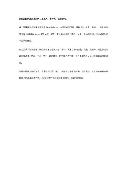 桌游是什么