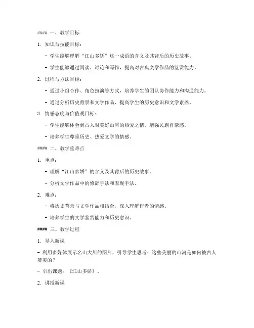 江山多娇教学设计方案