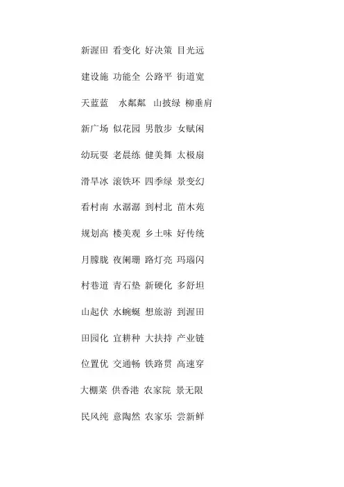 美丽乡村文明三字经