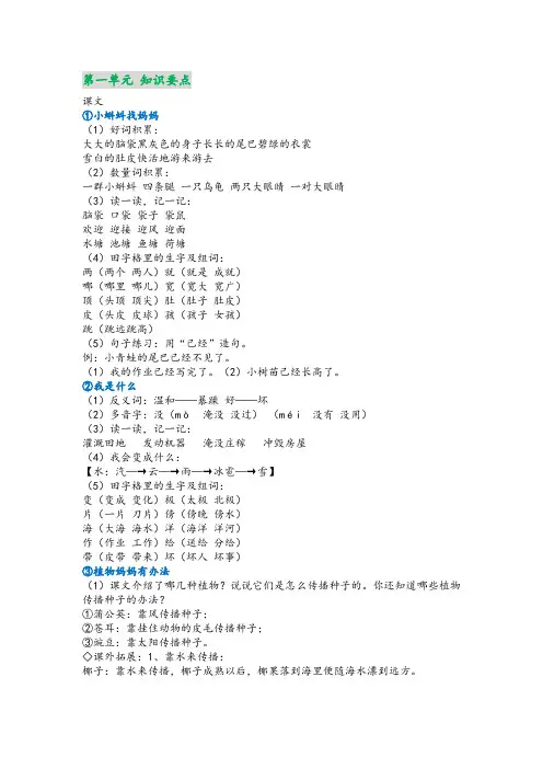 部编版二年级上册语文期末复习知识点整理
