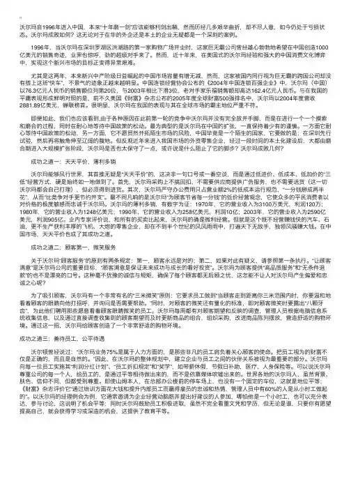 沃尔玛在华十年成败启示录