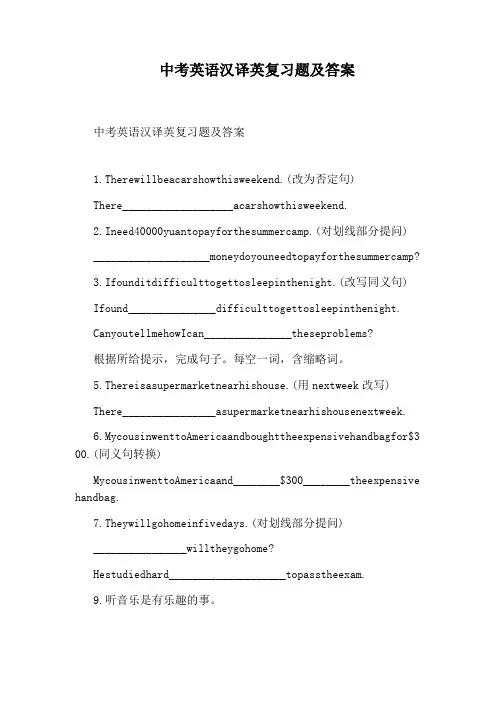 中考英语汉译英复习题及答案