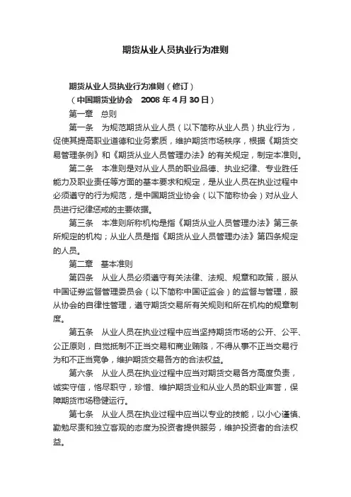 期货从业人员执业行为准则