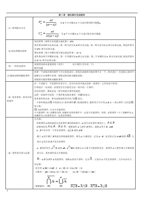 概率论与数理统计公式整理(超全免费版)【范本模板】