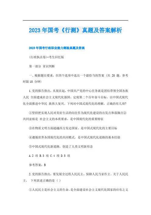 2023年国考《行测》真题及答案解析