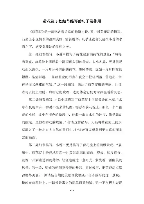 荷花淀3处细节描写的句子及作用