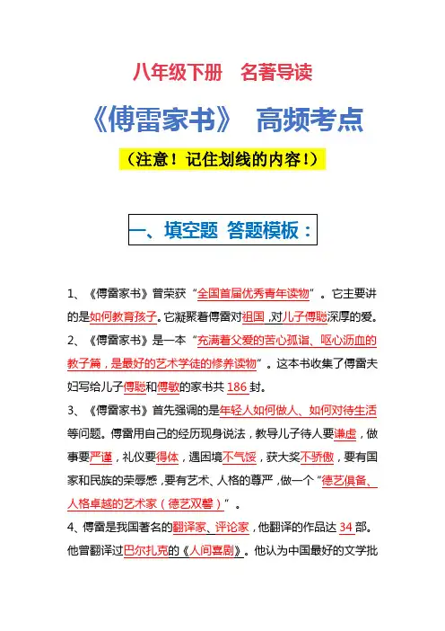 八年级下册名著导读 《傅雷家书》 高频考点