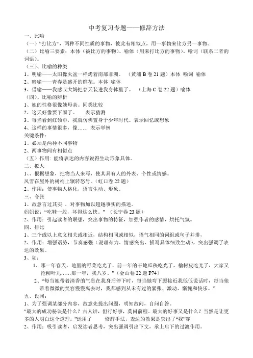中考复习专题