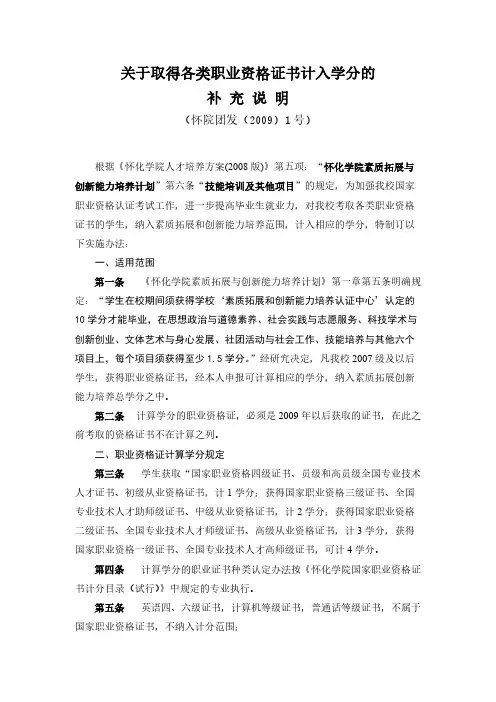 关于取得各类职业资格证书计入学分的
