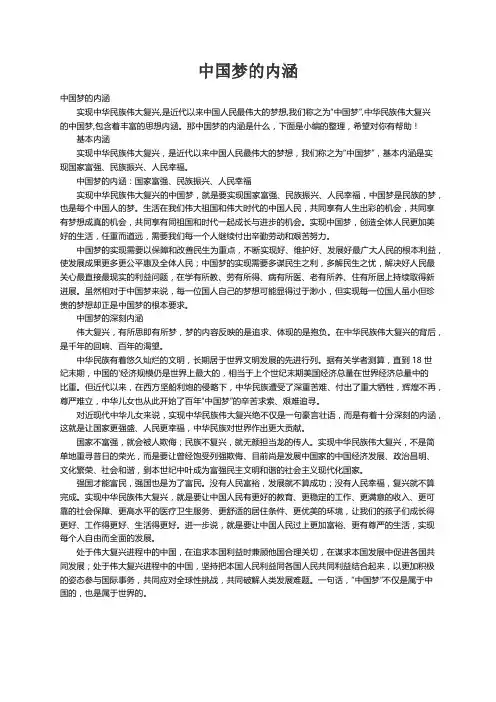 中国梦的内涵