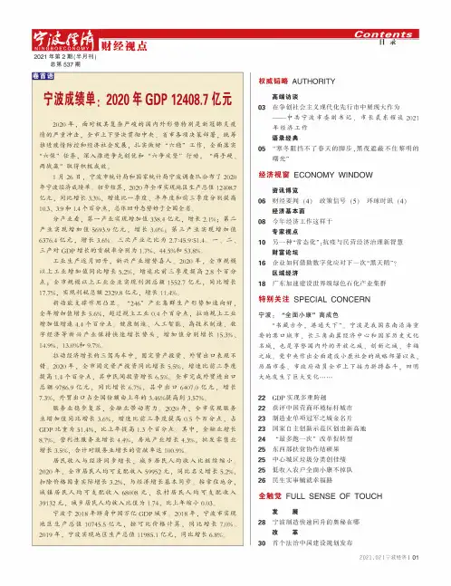 宁波成绩单2020年GDP 12408.7亿元