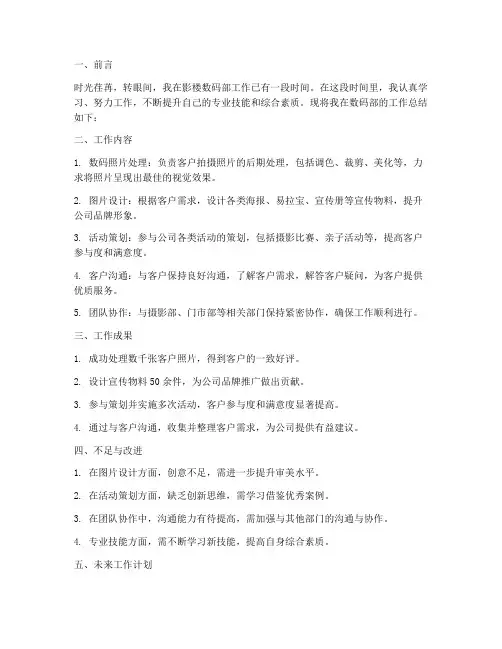 影楼数码部个人工作总结