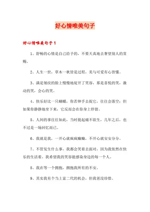 好心情唯美句子
