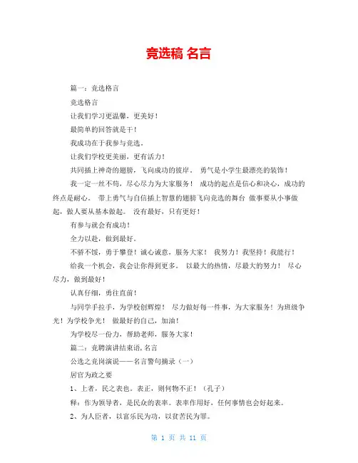 竞选稿 名言