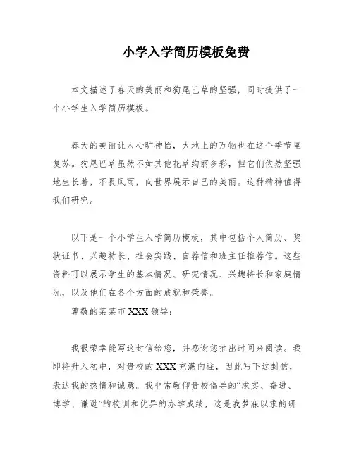 小学入学简历模板免费