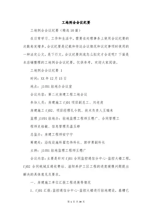 工地例会会议纪要