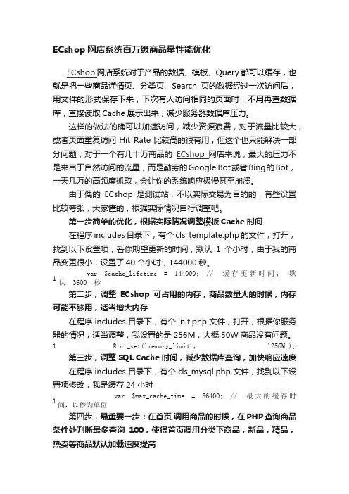 ECshop网店系统百万级商品量性能优化