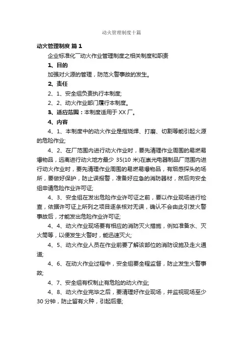 动火管理制度十篇