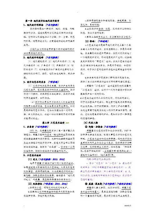 世界现代设计史期末复习题