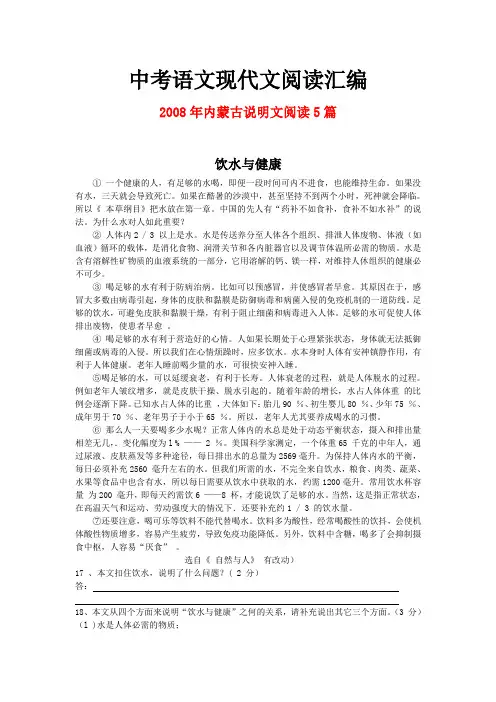 2008年内蒙古中考语文现代文之说明文阅读5篇