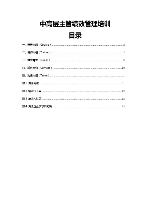 中高层主管绩效管理培训