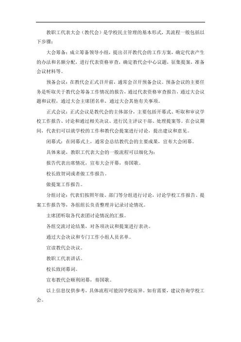 教职工代教会流程
