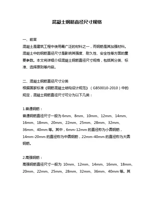 混凝土钢筋直径尺寸规格