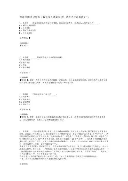 教师招聘考试题库《教育综合基础知识》必看考点最新版(二)