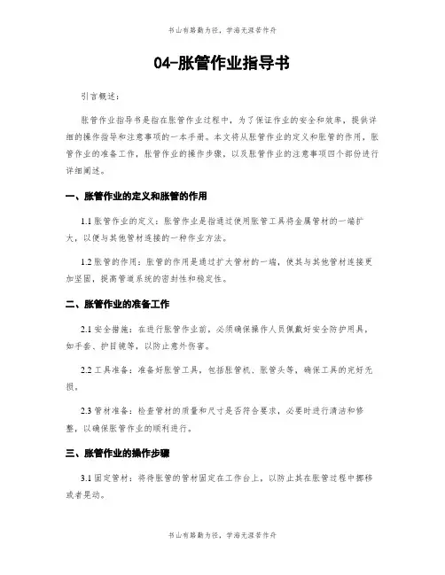 04-胀管作业指导书