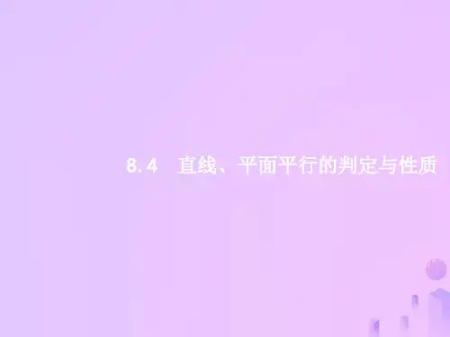 2019高考数学一轮复习-第八章-立体几何-8.4-直线、平面平行的判定与性质课件-理-新人教A版