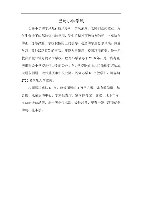 巴蜀小学学风