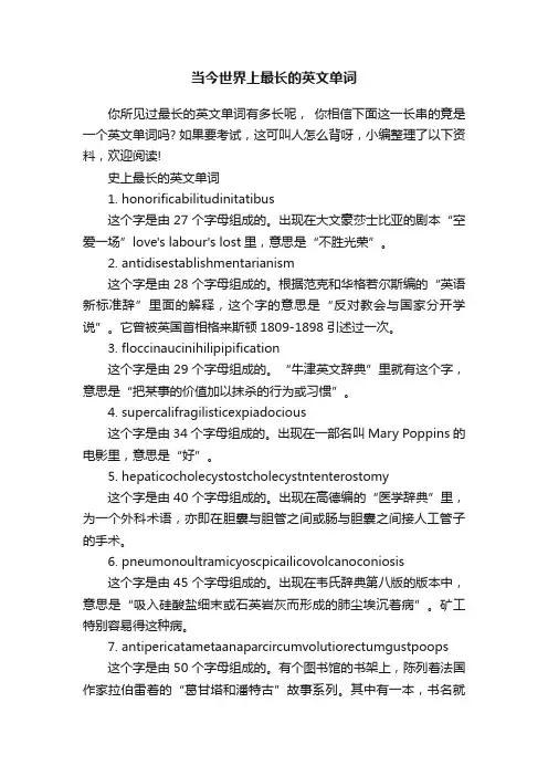 当今世界上最长的英文单词