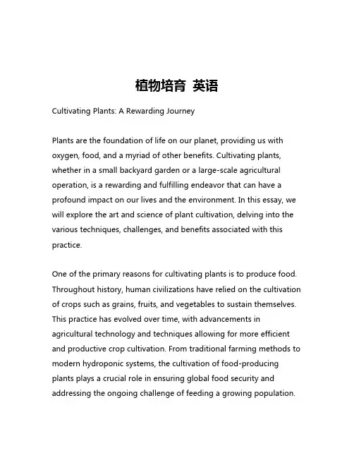 植物培育 英语