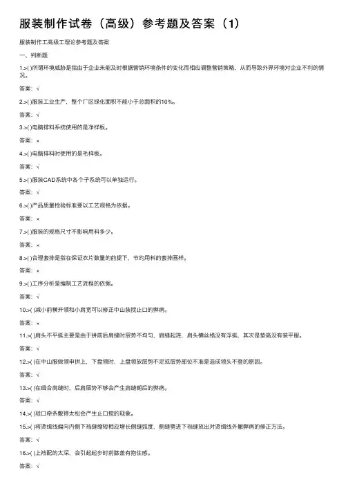 服装制作试卷（高级）参考题及答案（1）