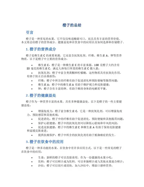 橙子的总结