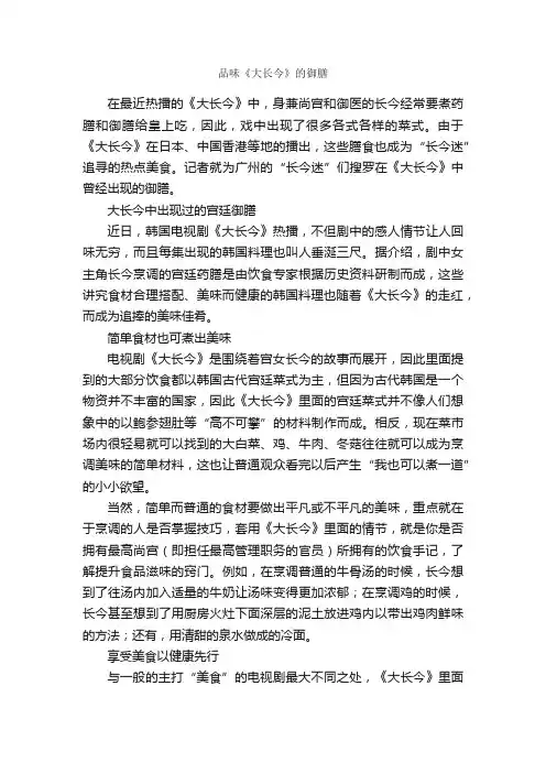 品味《大长今》的御膳_食人食语
