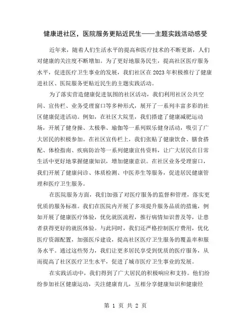 健康进社区,医院服务更贴近民生——主题实践活动感受