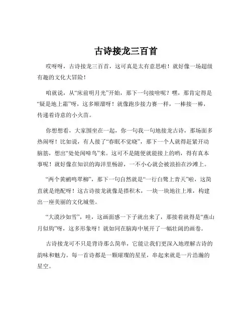 古诗接龙三百首